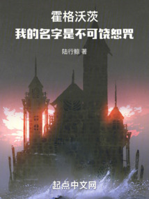 Hogwarts: My name is the Unforgivable Curse
