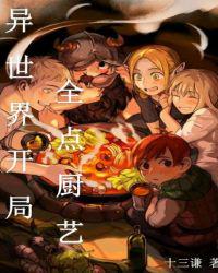 Otherworld Starts With All Cooking Skills