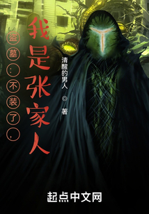 Tomb robber: No more pretending, I’m from the Zhang family!